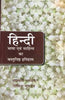 Hindi Bhasha Aur Sahitya  हिंदी भाषा और साहित्य thumbnail 1