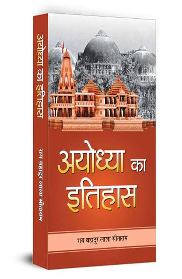 AYODHYA KA ITIHAS