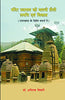 मंदिर स्थापत्य की वल्लभी सैली: उत्पत्ति एवं विकास :उत्तराखंड के विशेष संदर्भ में Mandir Sthapatya ki Vallabhi Saili: Utpatti evam Vikas: Uttarakhand ke Vishesh Sandarbh mein thumbnail 1