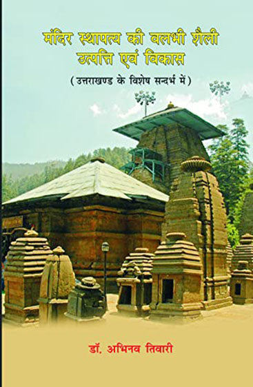 मंदिर स्थापत्य की वल्लभी सैली: उत्पत्ति एवं विकास :उत्तराखंड के विशेष संदर्भ में Mandir Sthapatya ki Vallabhi Saili: Utpatti evam Vikas: Uttarakhand ke Vishesh Sandarbh mein