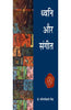 Dhwani Aur Sangeet  (ध्वनि और संगीत) thumbnail 1