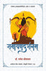 Ramayandarshanam : Global Encyclopedia of the Ramayana (रामायणदर्शनम् : ग्लोबल इन्साइक्लोपीडिया ऑफ़ द रामायण ) thumbnail 1