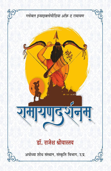 Ramayandarshanam : Global Encyclopedia of the Ramayana (रामायणदर्शनम् : ग्लोबल इन्साइक्लोपीडिया ऑफ़ द रामायण )