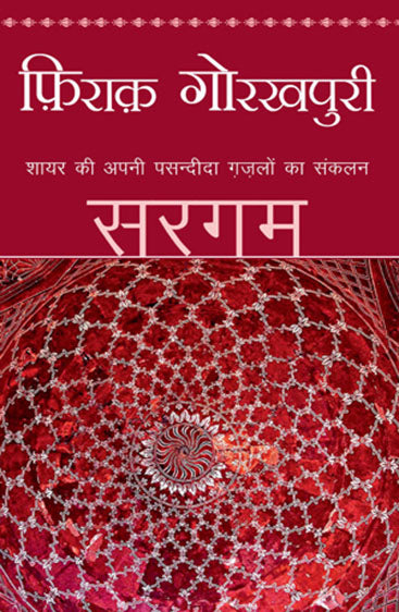 Sargam (सरगम)