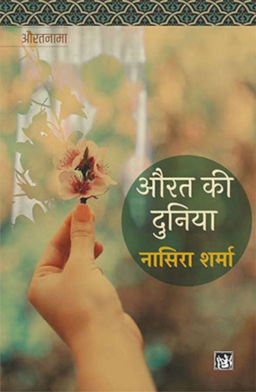 Aurat Ki Duniya