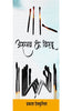 Asambhav Ke Viruddh (असम्भव के विरुद्ध ) thumbnail 1