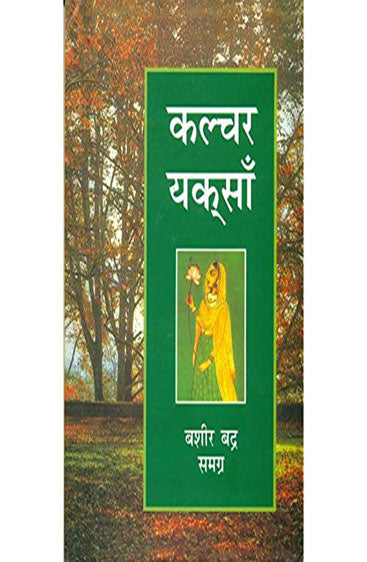 Culture Yaksan (कल्चर यकसां)