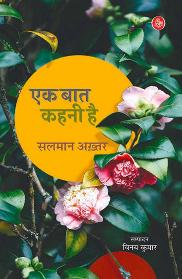 Ek Baat Kahni Hai