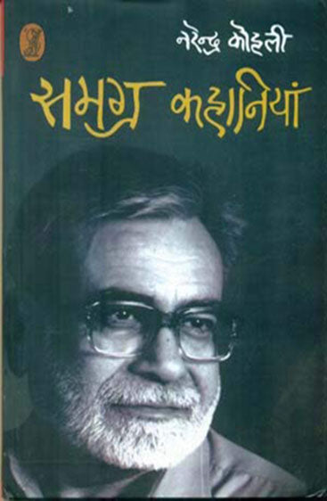 Samagra Kahaniyan (2 Volume Set) (सामग्र कहानियाँ (2 वॉल्यूम सेट))