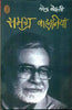 Samagra Kahaniyan (2 Volume Set) (सामग्र कहानियाँ (2 वॉल्यूम सेट)) thumbnail 1