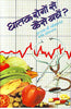 Ghatak Rogon Se Kaise Bachen thumbnail 1