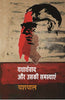 Yatharthwad Aur Uski Samasyayen thumbnail 1