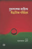 Tulanatmak Saahitya Saiddhantik Pariprekshya thumbnail 1
