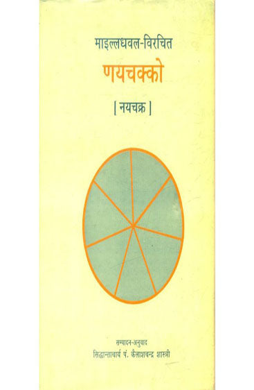 Nayachakko (Nayachakra) (नयचक्को (नएचक्र))