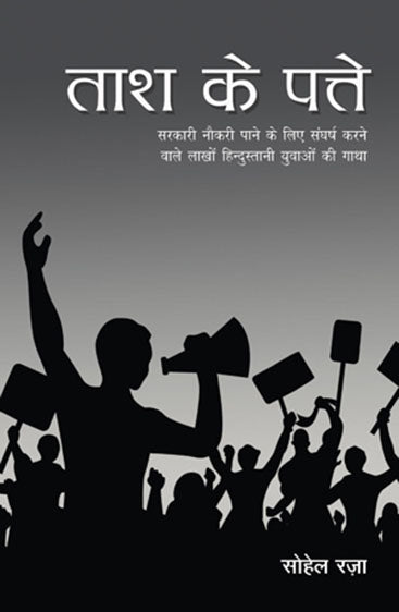 Taash Ke Patte (ताश के पत्ते)