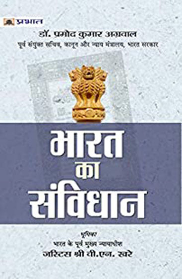 Bharat Ka Samvidhan (Constitution of India)