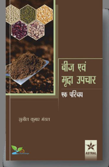 Beej Avam Mirda Upchar: Ek Parichay