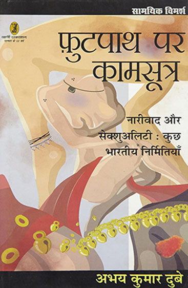Footpath Par Kamsutra (CSDS) (फूटपाथ पर कामसूत्र (सीएसडीएस))