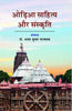 Ordiya Sahitya Aur Sanskriti  ओड़िया साहित्य और संस्कृति thumbnail 1