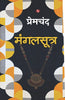 Mangalsutra  मंगलसूत्र thumbnail 1