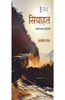 Siyaahat  (सियाहत ) thumbnail 1