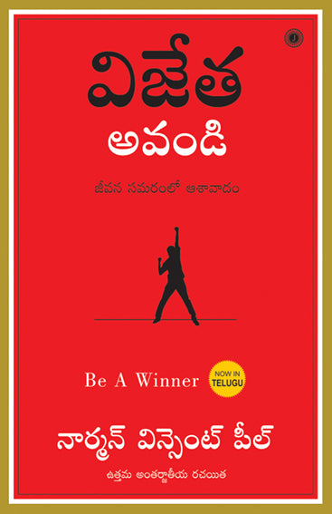Be a Winner (Telugu)