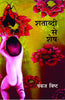 Shatabdi Se Shesh thumbnail 1