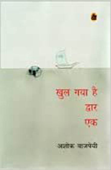 Khul Gaya Hai Dwar Ek