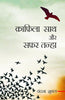 Kaafila Sath Aur Safar Tanha  काफिला साथ और सफर तन्हा thumbnail 1