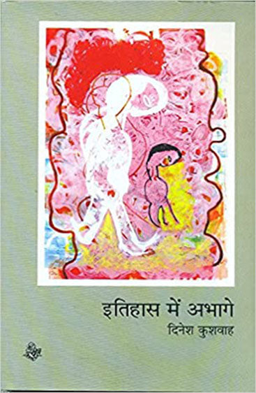 Itihas Mein Abhage