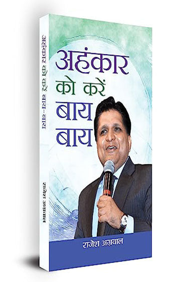 Ahankar ko Karen Bye-Bye