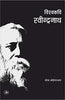 Vishva Kavi Ravindranath thumbnail 1