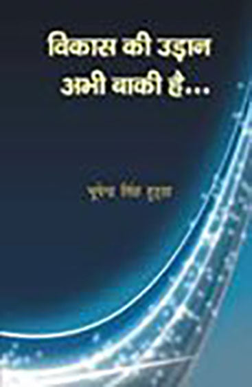 Vikas Ki Udan Abhi Baki Hai (विकास की उड़ान अभी बाकी हैं )