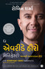 The Everyday Hero Manifesto (Gujarati) thumbnail 1