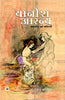 Janos Arany : Kathageet evam Kavitayen thumbnail 1