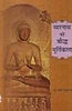 सारनाथ की बौद्ध  मूर्ति कला Sarnath ki Bauddh murti kala thumbnail 1