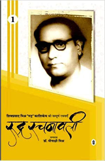 Rudra Rachanawali : Vols. 1-4