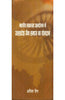 Bharatiya Swatantrata Aandolan Mein Uttar Pradesh Jain Samaj Ka Yogdan (भारतीय स्वतन्त्रता आंदोलन में उत्तरप्रदेश जैन समाज का योगदान) thumbnail 1