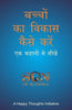 BACCHON KA VIKAS KAISE KAREN thumbnail 1
