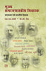 MUKYA SAMAJSHASHTRIYA VICHARAK (Major Sociological Thinkers) thumbnail 1