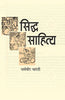 Siddh Sahitya thumbnail 1