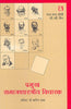 PRAMUKH SAMAJSHASTRIYA VICHARAK (Key Sociological Thinkers) (Hindi) thumbnail 1
