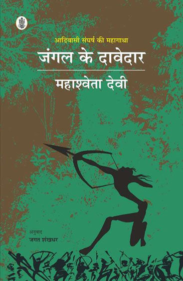 Jungle Ke Davedar
