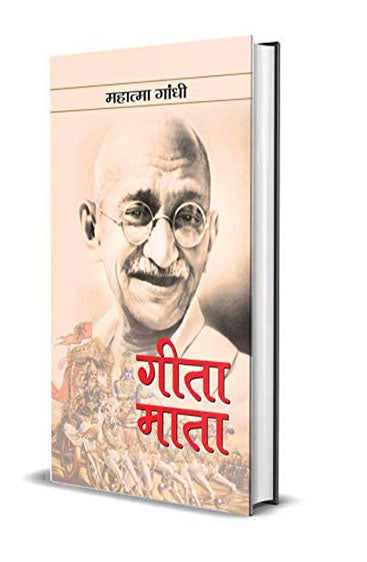 Gita-Mata