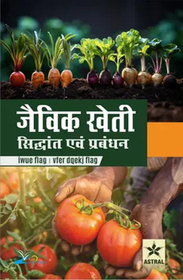 Jaivik Kheti: Sidhant evam Prabandhan