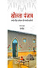 Khaulta Punjab (खौलता पंजाब ) thumbnail 1