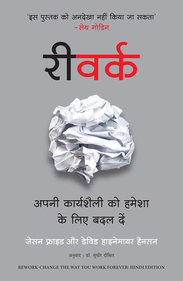 REWORK : APNI KARYASHAILI KO HAMESHA KE LIYE BADAL DEIN