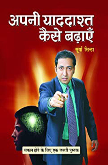 Apani Yaddashta Kaise Badhayen
