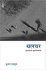 Thalchar thumbnail 1