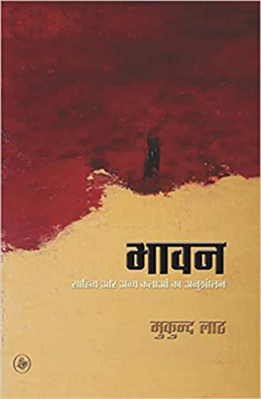 Bhavan : Sahitya Aur Anya Kalaon Ka Anushilan